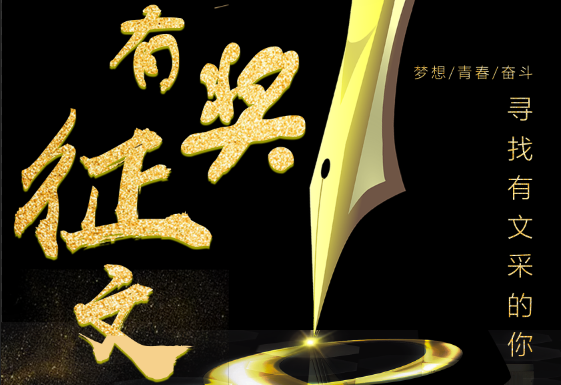 臣安企業第三期“有獎征文”活動開始啦！