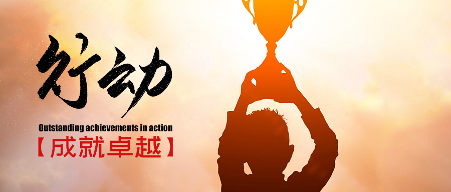 臣安集團2021年度“優秀員工”頒獎