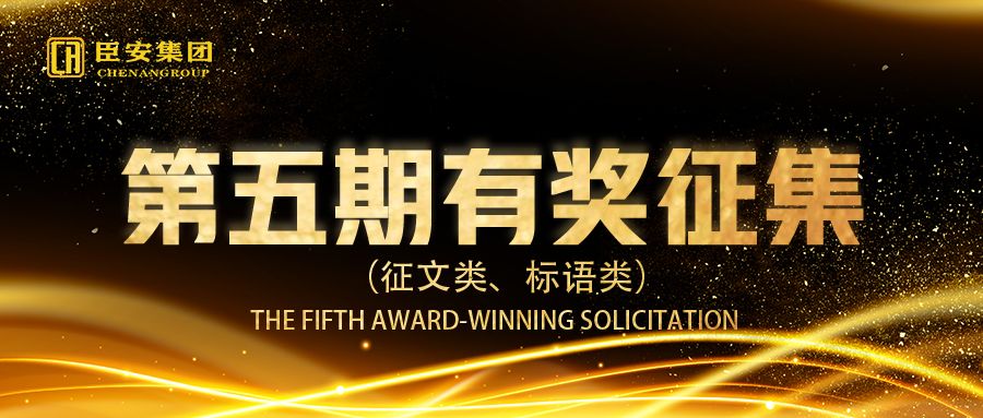 第五期"有獎(jiǎng)?wù)骷盎顒?dòng)