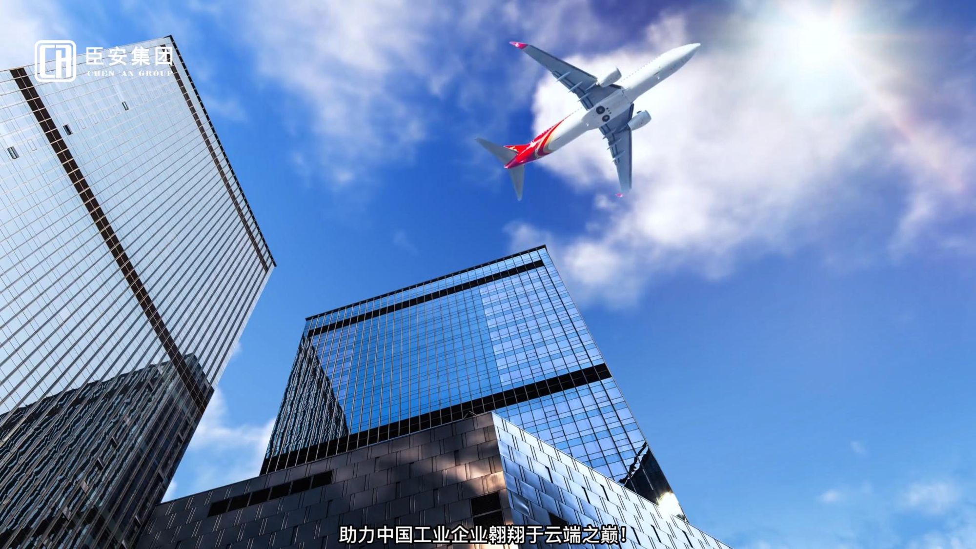 臣安集團(tuán)丨企業(yè)視頻升級(jí)版2.0正式上線啦
