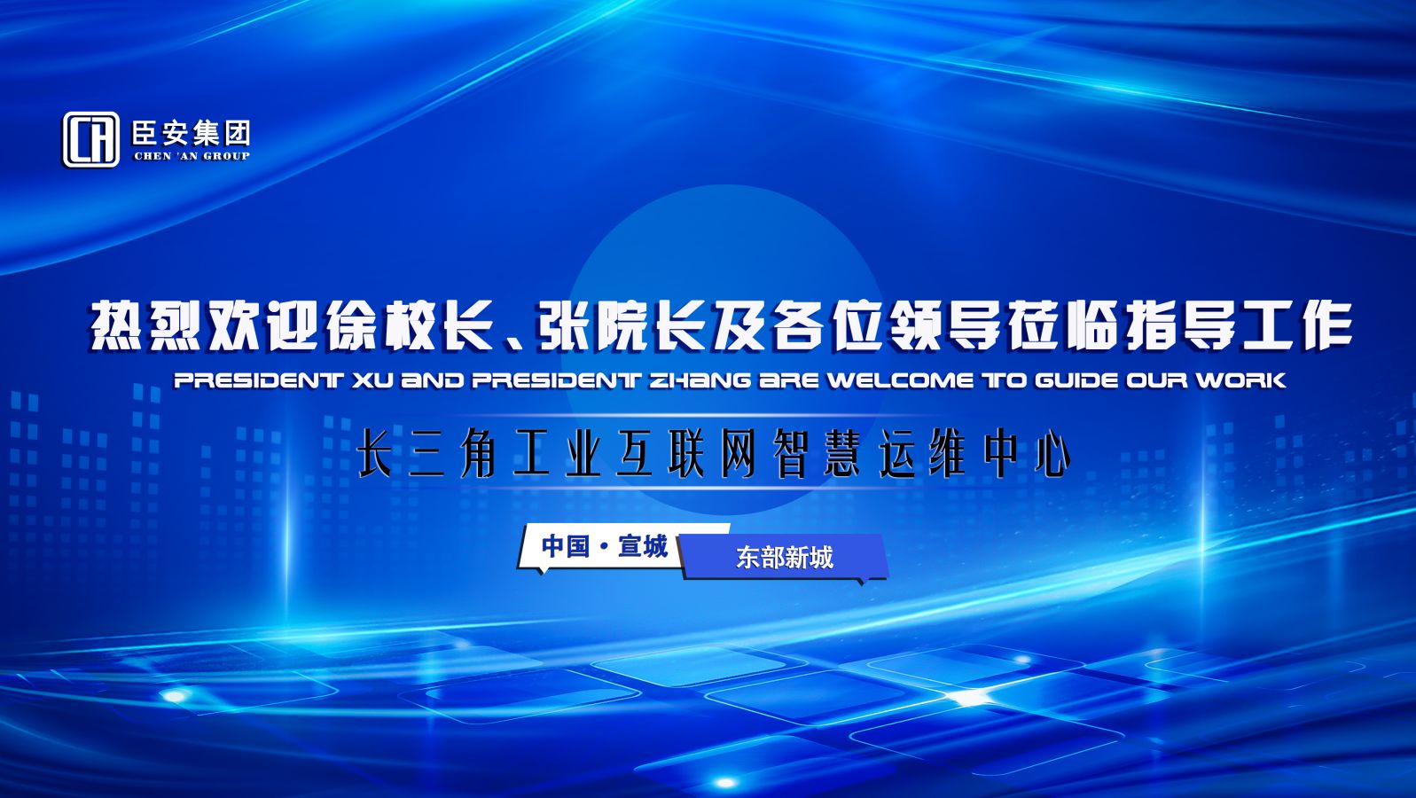 熱烈歡迎徐校長(zhǎng)、張?jiān)洪L(zhǎng)及各位領(lǐng)導(dǎo)蒞臨指導(dǎo)工作